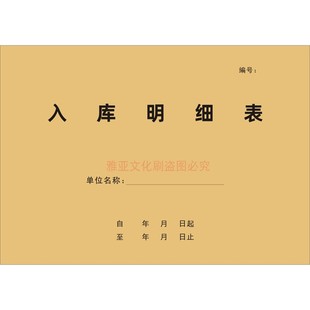 入库明细表库房管理物品数量时间统计清点仓管盘点表库存销售定制
