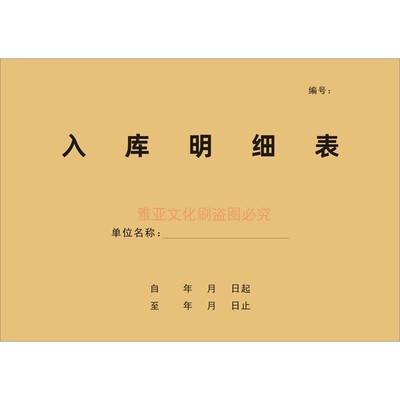 A4牛皮封入库明细表登记本定制