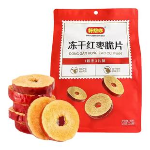 好想你红枣脆片140克14小包冻干红枣片香脆原味无核即食泡茶枣片