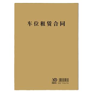 车位租赁合同二联小区物业车位出租协议书地下停车场转租单据定做