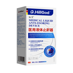 医用止鼾神器防睡觉打呼噜专用液体喷雾剂治效正品女男士特根药房