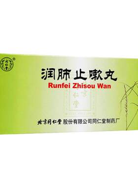[同仁堂]润肺止嗽丸6g*10丸/盒润肺定喘止咳化痰咳嗽久咳久嗽声哑