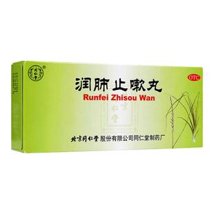 北京同仁堂润肺止嗽丸润肺定喘止嗽化痰肺气虚咳嗽喘促久嗽声哑药