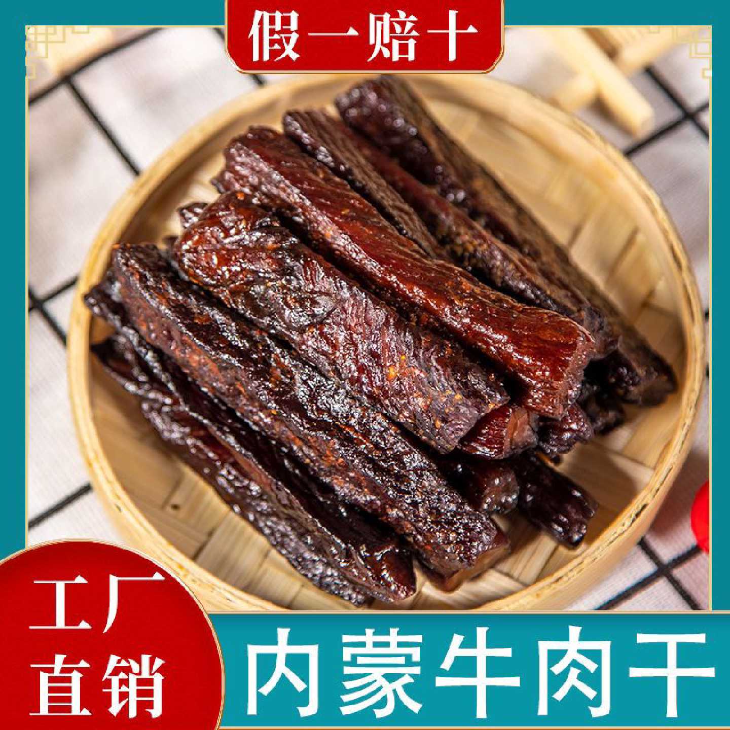 牛肉干内蒙古风干手撕牛肉袋装内蒙特产独立小包装零食包邮