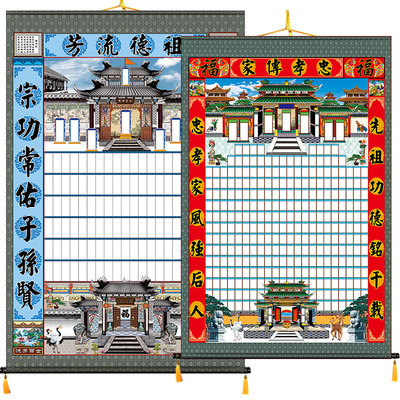 卷轴族谱衍如家菩5-20无路轴子