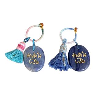 贝奇手作· 泰文信心勇气 蓝东陵玉 编织流苏包钥匙扣包挂件