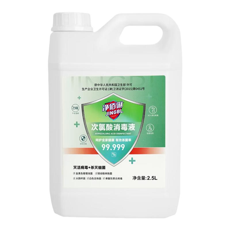 净佰俐次氯酸消毒液2.5L酒店室内杀菌多用途消毒温和无刺激家用