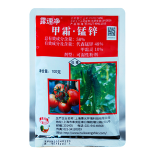 露速净58%甲霜锰锌杀菌剂农药甲霜灵农用黄瓜霜霉病晚疫病专用药