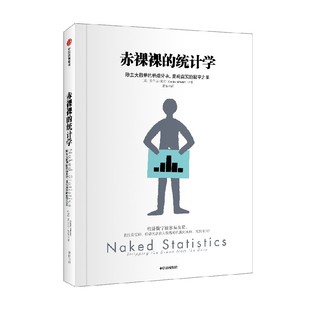 赤裸裸的统计学 查尔斯 惠伦著 统计数据会说谎 数学统计计算机AI领域高赞通识读本 中信出版社图书 正版