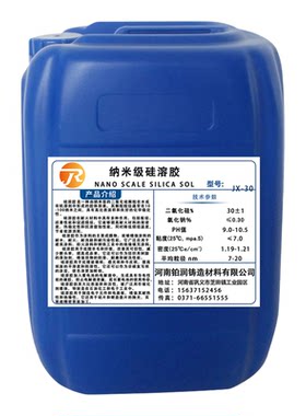 30含量中性/酸性/碱性纳米硅溶胶