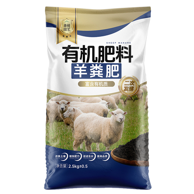 羊粪发酵有机肥料花卉专用种菜