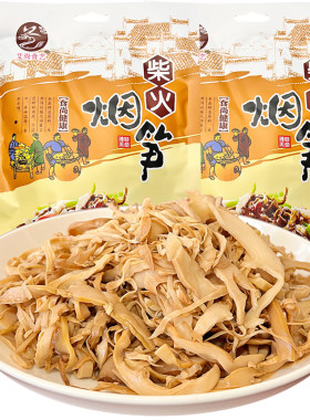 湖南常德特产柴火烟笋嫩笋尖竹笋