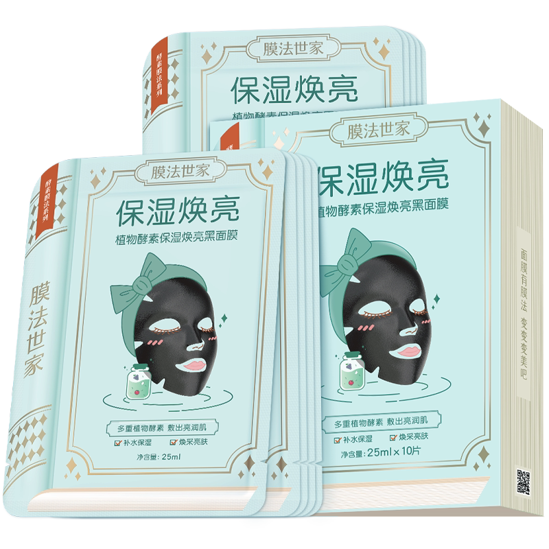 膜法世家双黑酵素焕亮黑面膜补水保湿水嫩肌肤锁水提亮肤色正品