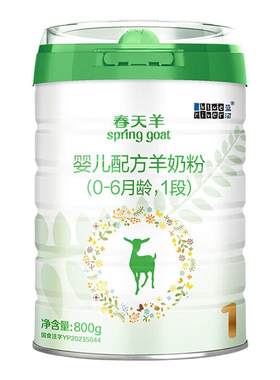 蓝河旗舰店春天羊奶粉1段婴儿羊奶粉800g装0-6个月【咨询送礼品】