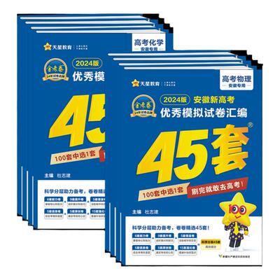 安徽专版】金考卷2026新高考