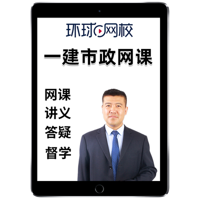 2026年一建市政实务董雨佳网课官方教材一级建造师市政公用工程管理与实务精讲课视频课程课件电子版讲义历年真题董于佳董宇佳2025