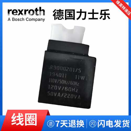 询德国Rexroth力士乐110VAC电磁阀线圈R900020175R900021543DC110