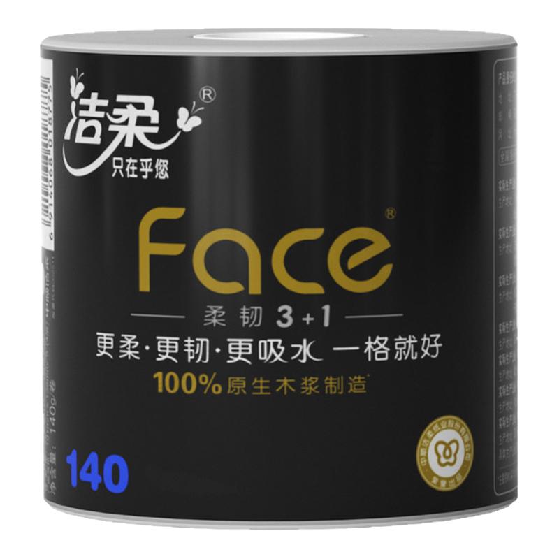 洁柔黑Face有芯卷纸140g卫生纸