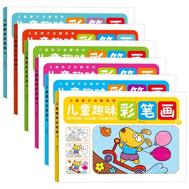 画画本儿童涂色绘本简笔画图绘画书幼儿园蜡笔涂鸦初学者入门套装工具填色水彩童年填充训练小孩子3-6启蒙2教材大班手描临摹涂