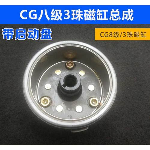 包邮三轮车磁缸 磁钢磁电机飞轮总成 8级3珠20珠 磁电机转子总成