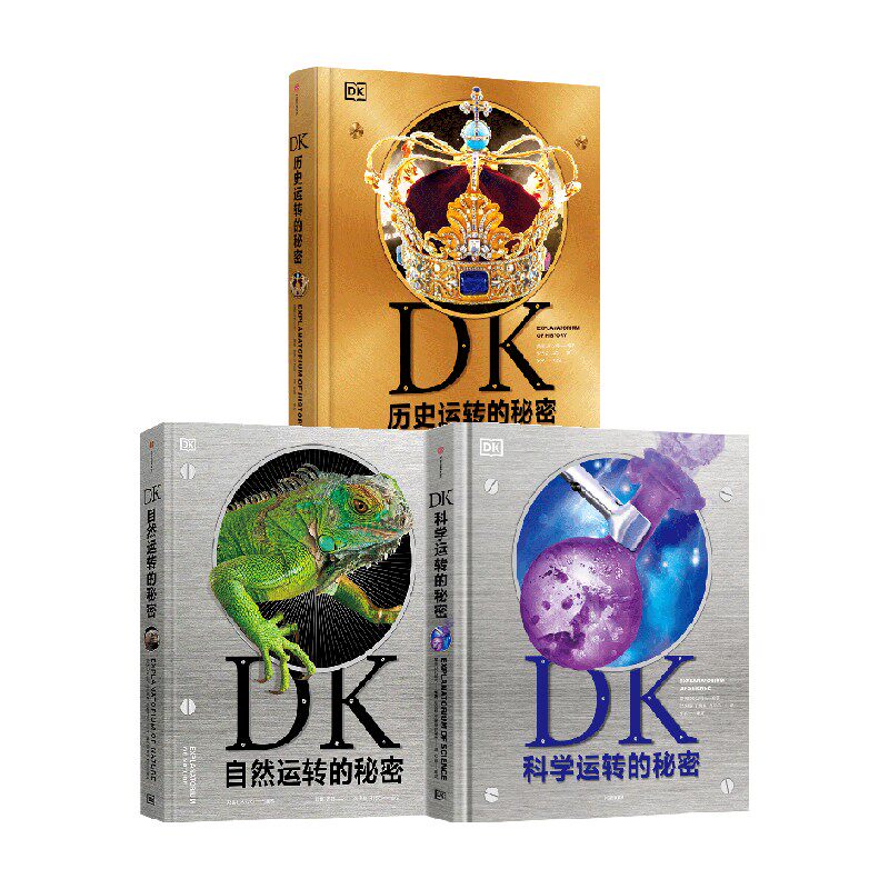 dk自然科学历史运转的秘密