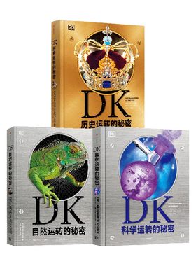 dk自然科学历史运转的秘密