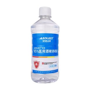 安捷高科95%酒精医用火疗拔罐火锅清洁酒精灯实验95度乙醇消毒液