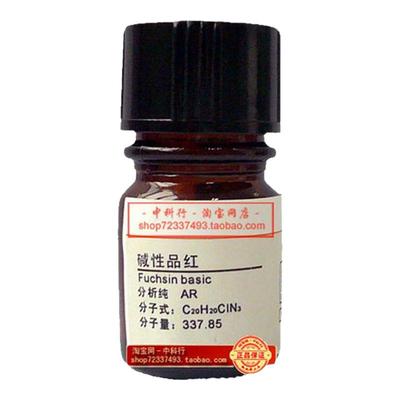 碱性品红化学试剂新批次现货
