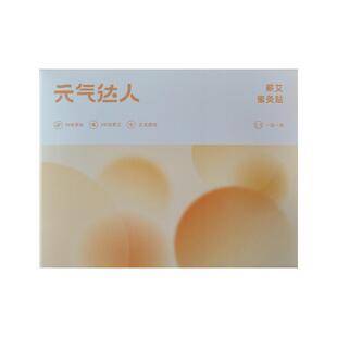 元气达人艾灸祛湿贴 三伏天专用