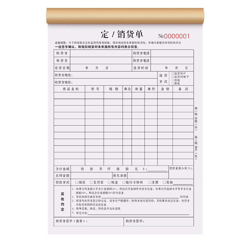 定销货单二联定制销售清单两联大本定做2连产品订购订货定货合同商品购货订单票据二连谈单本2联送销货单据