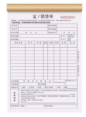 【升级条款定销货单二联可定制