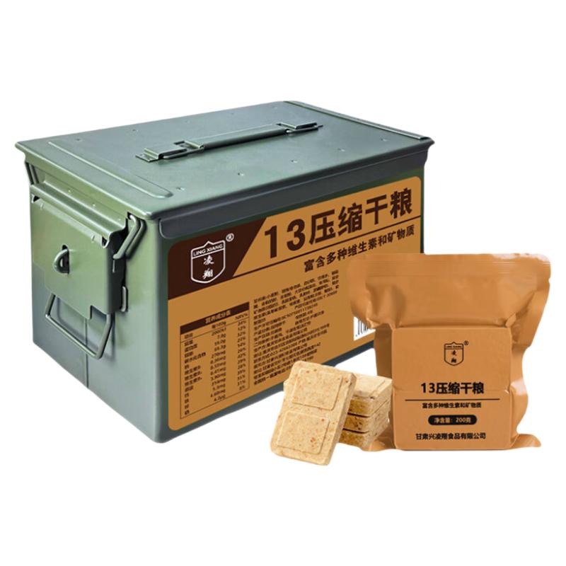三防箱凌翔13压缩干粮户外代餐应急速食食品家庭储备压缩饼干