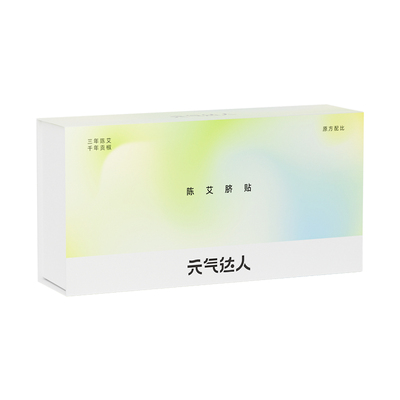 元气达人艾草肚脐贴噗噗丸