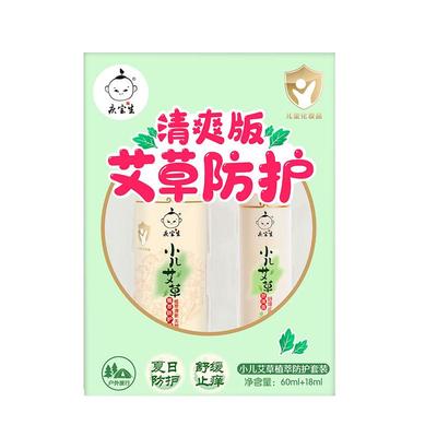 驱蚊止痒喷雾孕妇婴幼儿可用