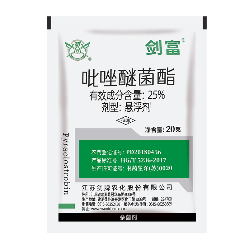 剑牌剑富25%吡唑醚菌酯悬浮剂 白粉病蔬菜黄瓜霜霉病专用药杀菌剂