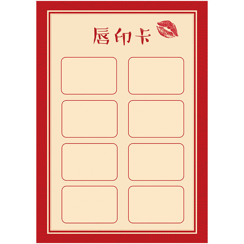 接亲唇印卡片猜唇印唇卡道具结婚拦门创意堵门游戏婚礼堵门誓言卡