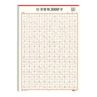 控笔训练字帖成人初学者行书行楷入门硬笔书法临摹钢笔练字纸全套