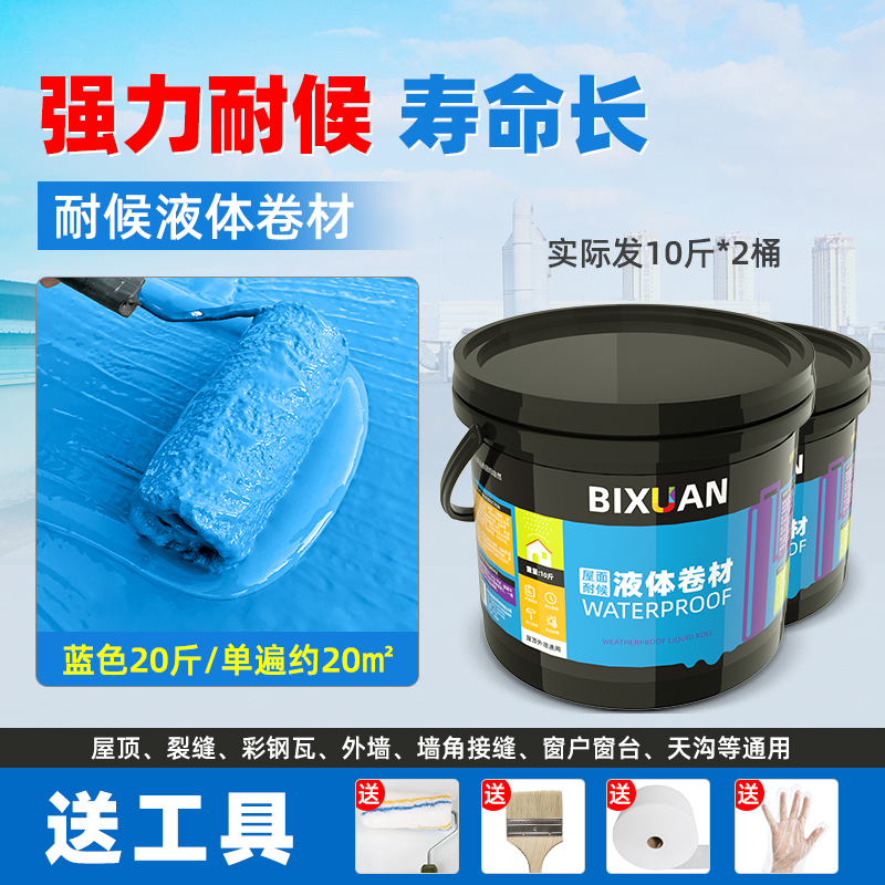 防水补漏材料屋顶液体卷材楼顶房顶聚氨酯平房裂缝漏水涂料防漏胶