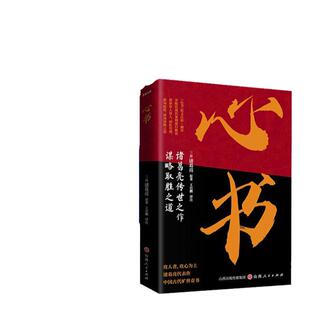 【非点读版】经管励志系列2册识人用人管人为人处事人生哲学人际交往心理学沟通执行力领导力知人善用销售创业经商职场管理书