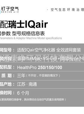适配IQAir空气净化器滤芯HealthPro250/150/100套装 除尘除醛滤网