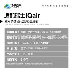 适配IQAir空气净化器滤芯HealthPro250/150/100套装 除尘除醛滤网