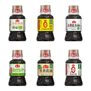 海天100ml轻食调味组合小瓶炒菜凉拌烧烤调味家用白灼清蒸六件套