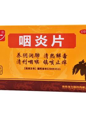 [特一]咽炎片0.26g*40片/盒
