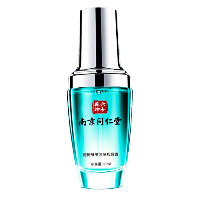 南京同仁堂止汗露女腋下除臭喷雾去狐臭狐味净腋窝异味手汗去除