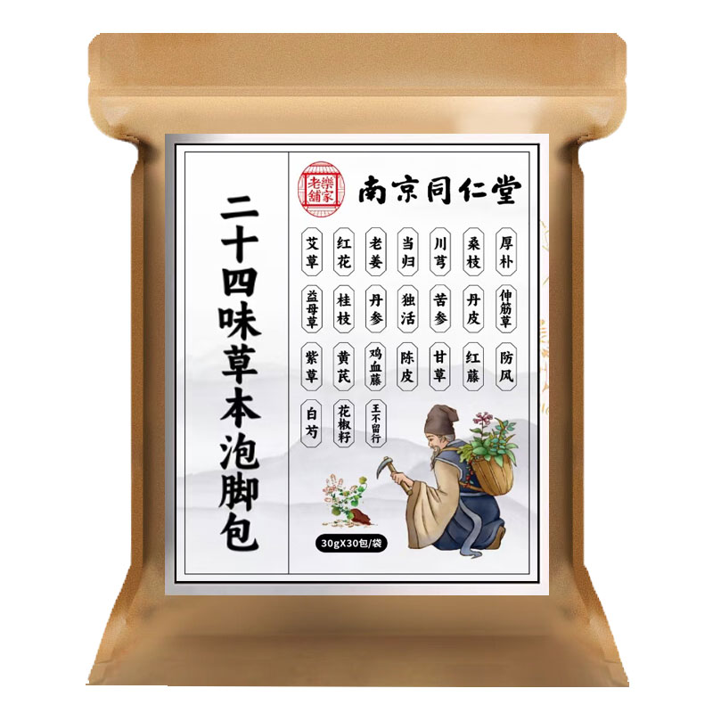 同仁堂中老年人泡脚药包
