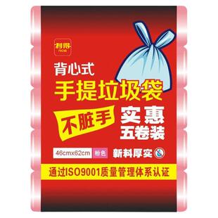 利得手提式垃圾袋家用背心式加厚宿舍用学生大号拉圾塑料袋47*60