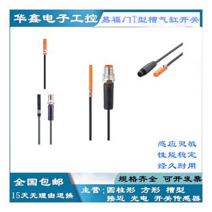 议价ifm 易福门 MK5110 501A 5103 5128 原装正品 T型槽气缸开关