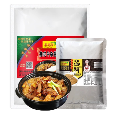 【牛杂酱料】港式口味开店专用
