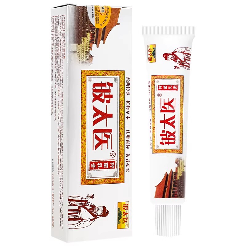 苗顶铍太医抑菌乳膏皮肤外用软膏正品皮太医草本软膏正品旗舰店