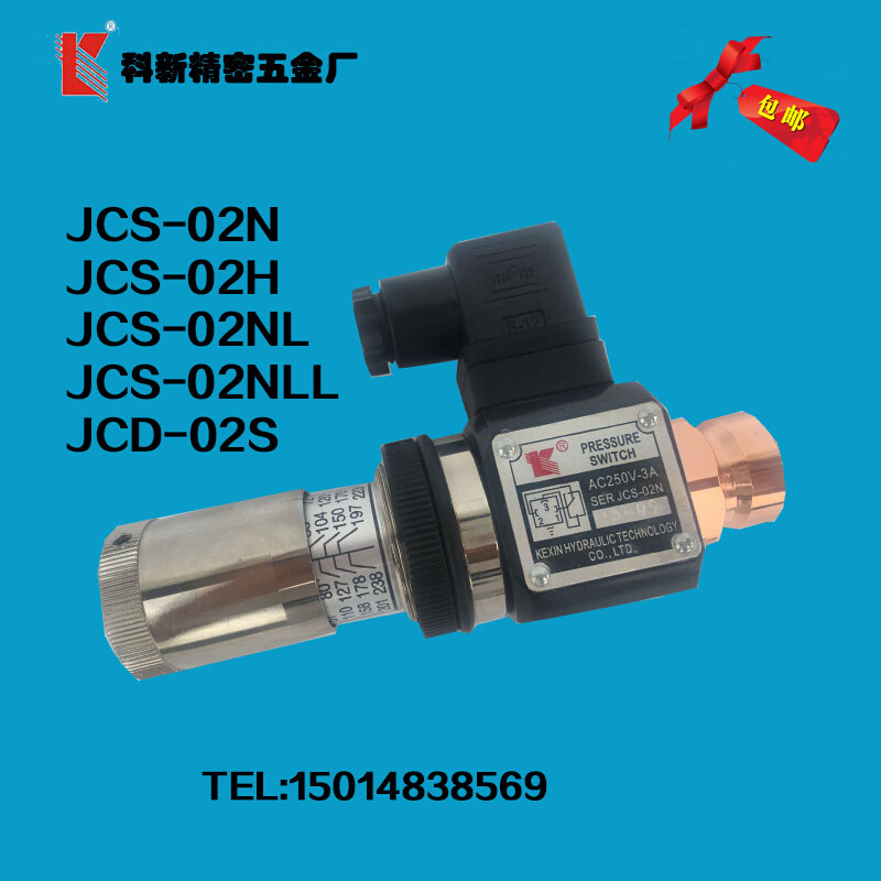 压力继电器JCS-02N/H/NL/NLL/JCD-02S原装正品厂家现货直销批